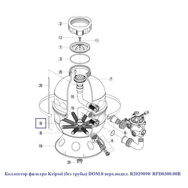 Коллектор фильтра Kripsol (без трубы) DOM.8 верх.подкл. R2029090/ RFD0300.00R 15887 фото