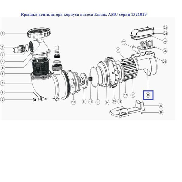 Кришка вентилятора корпусу насоса Emaux AMU серії 1321019 16036 фото