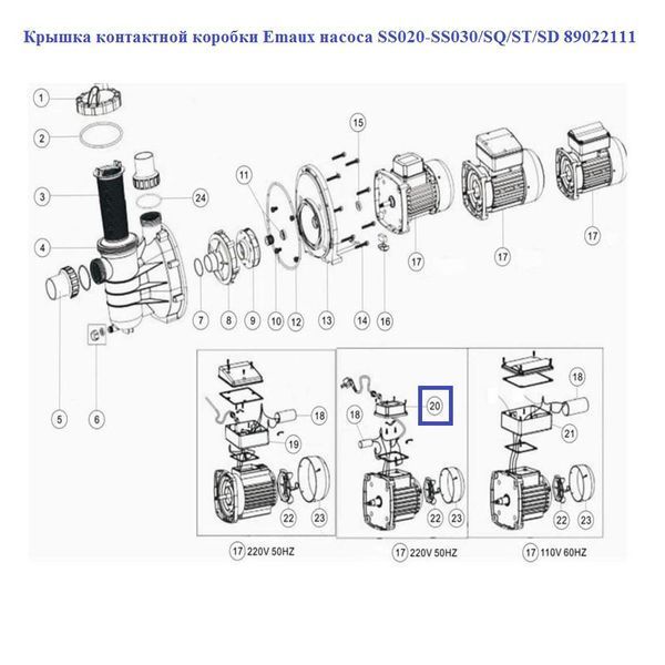 Кришка контактної коробки Emaux насоса SS020-SS030/SQ/ST/SD 89022111 11860 фото