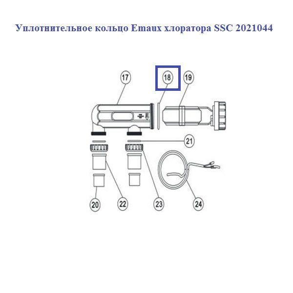 Ущільнювальне кільце Emaux хлоратора SSC 2021044 16016 фото