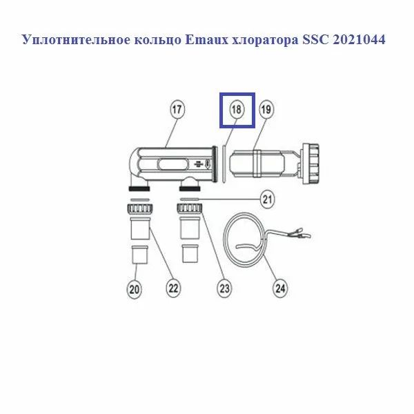 Уплотнительное кольцо Emaux хлоратора SSC 2021044 16016 фото