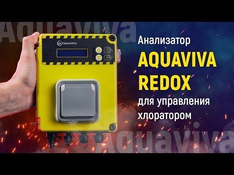Анализатор Aquaviva Redox для управления хлоратором (с розеткой) 25766 фото